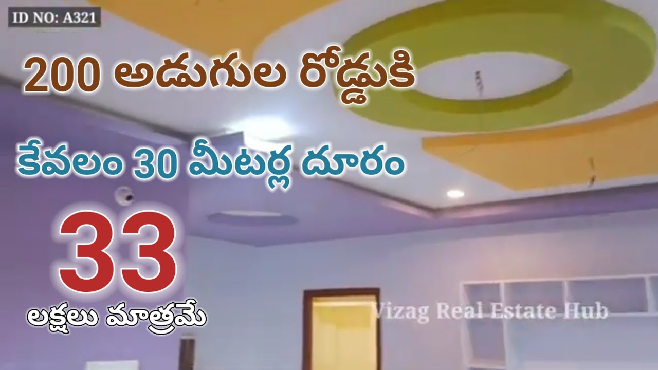 200 అడుగుల రోడ్డుకి కేవలం 30 మీటర్లు దూరం 33 లక్షలు మాత్రమే