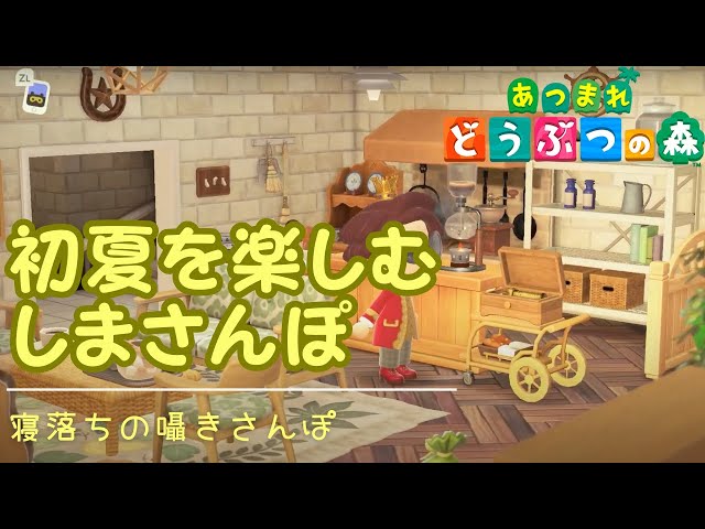 囁きあつ森｜初夏が暖かい近代的な島に囁き声でお邪魔していきます｜Okano ASMR