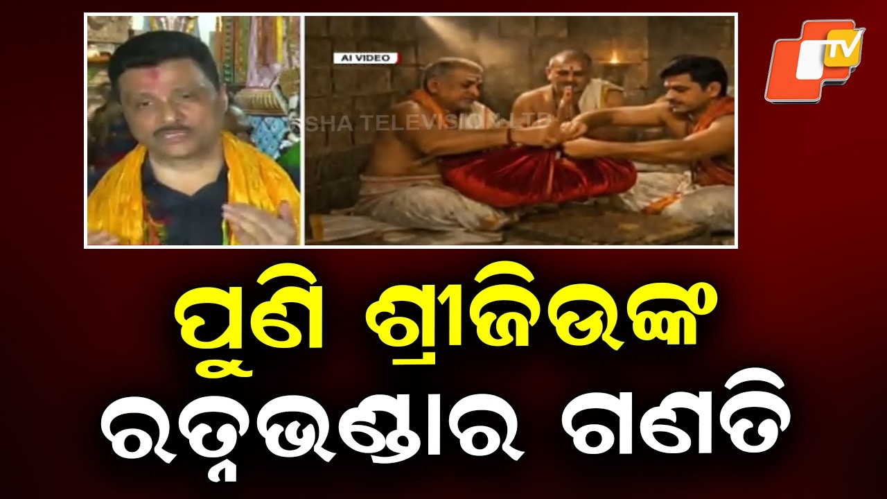 Ratna Bhandar Inventory Restarts at Jagannath Temple, Inner Darshan Restricted