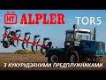 Плуг Alpler TOR 5 з кукурудзяними предплужниками