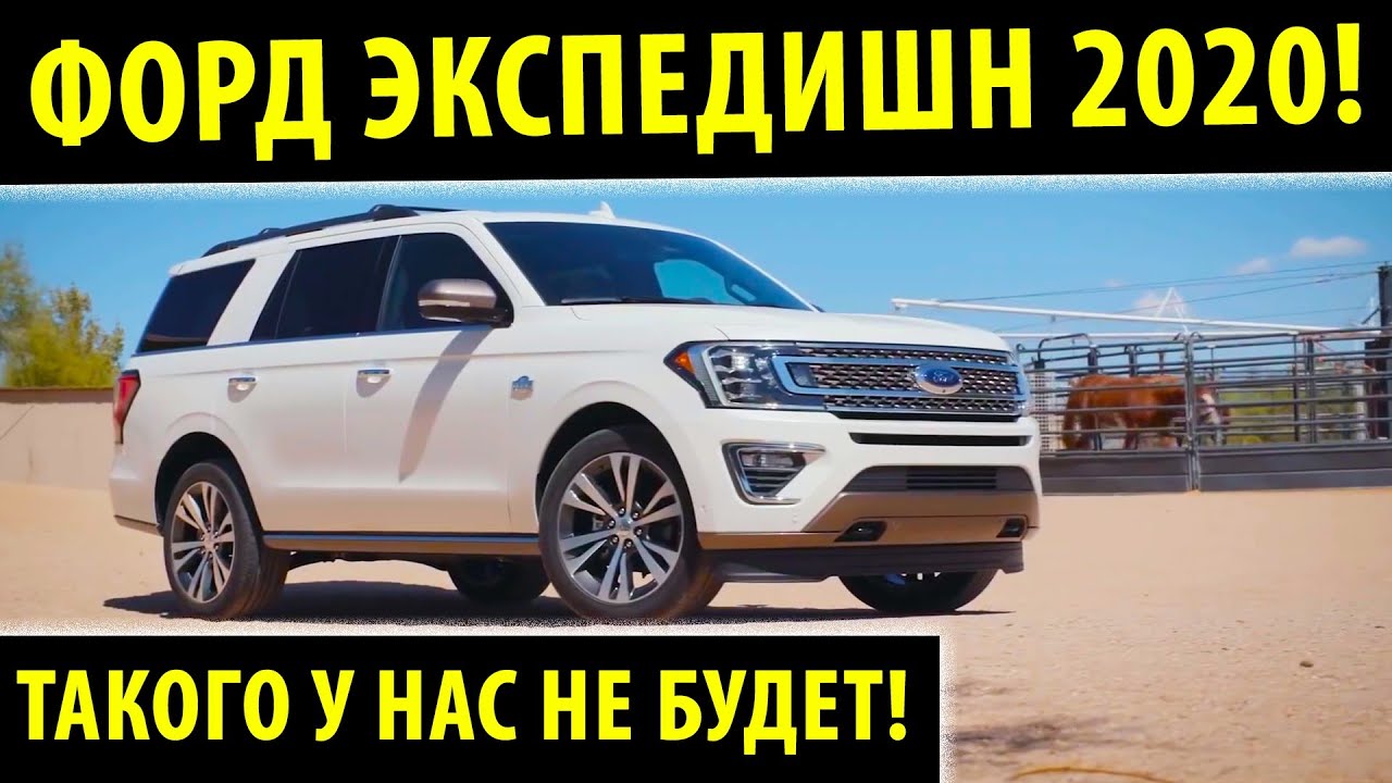 Форд экспедишн 2016