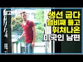 &quot;이게 뭔 일이야&quot; 생선 굽다 난 연기에 당황해 냄비 째 들고 뛰쳐나온 미국인 남편! 대형 선풍기로 응급처치 후 평화로워진 점심 식사시간┃다문화 휴먼다큐 가족┃알고e즘