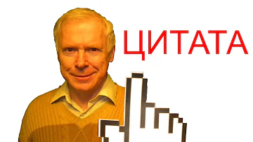 Что такое цитата