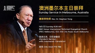 IREC Melbourne Morning Service 19 May 2024