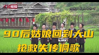 为完成父亲遗愿 90后女孩扎根乡村传承侗族文化