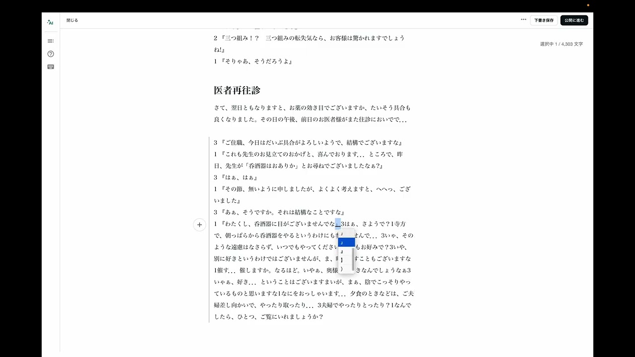不詳不精の[雲竜亭林檎花(花は読まず)]の落語上戸: 「転失気」台本整理: 最終場面前半修整 by Hiroki 202602281416