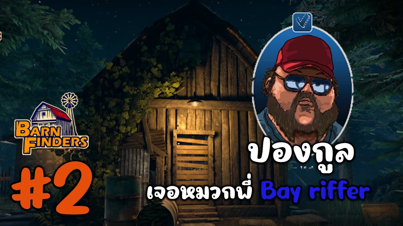 เจอหมวกพี่ Bay Riffer | Barn Finders #2 - YouTube