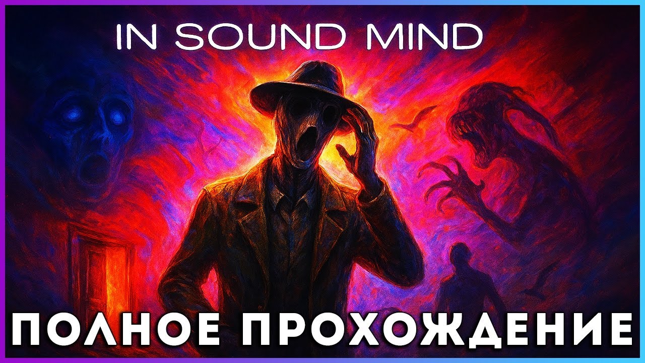 In Sound Mind (2021) - полное прохождение [PC, FULL GAME]