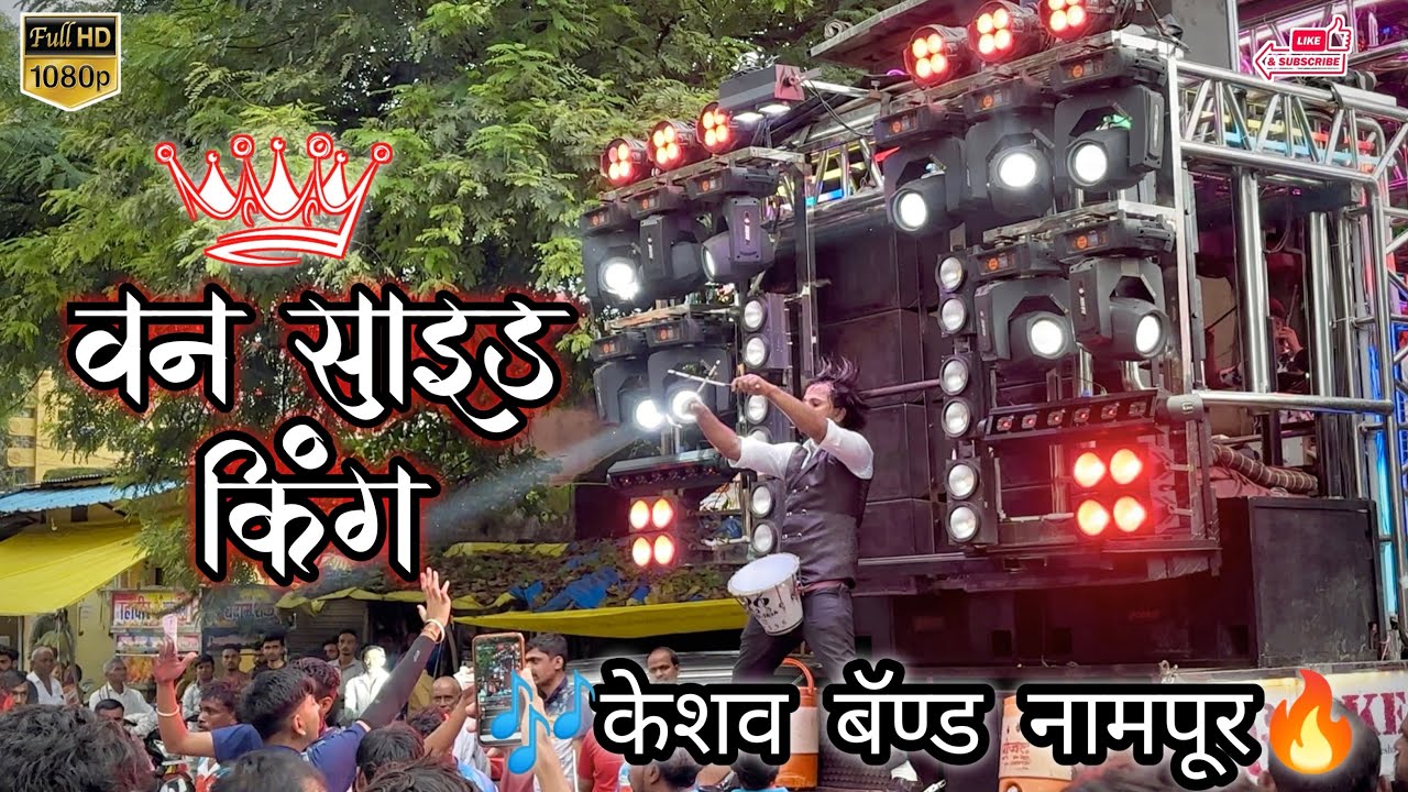 💪One Side King 👑 | वन साइड किंग 🔥 Perform By 🎶 Keshav Band Nampur 🥁✨