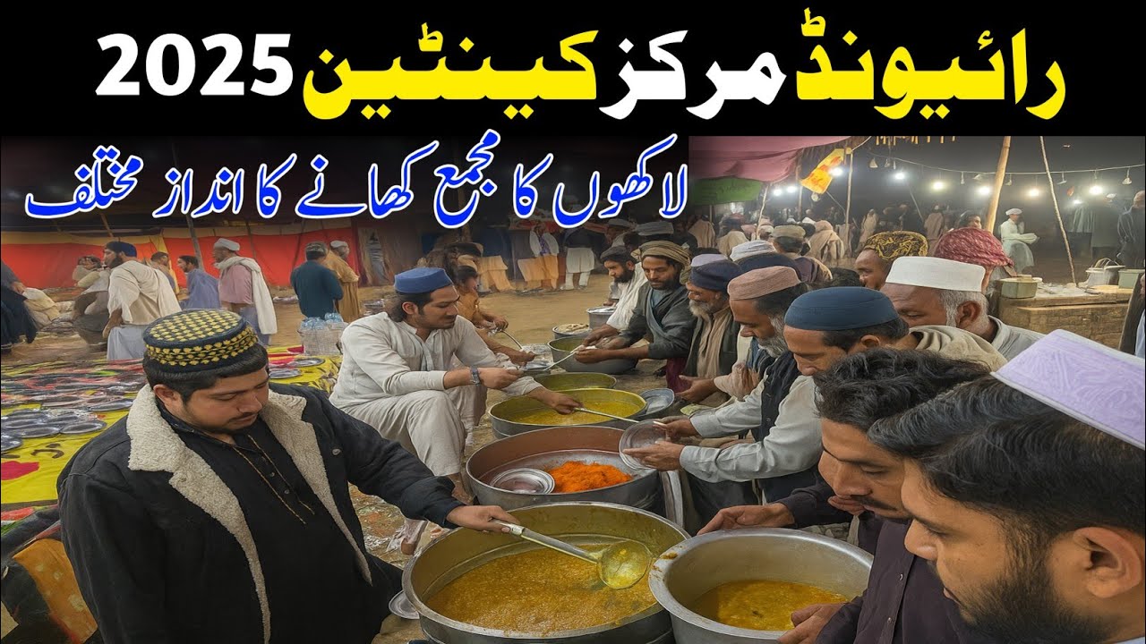 Raiwind Ijtema 2025 ❤️ Raiwind Markaz Canteen | Raiwind Ijtema ka khana | Fazal Saraiki Vlogs