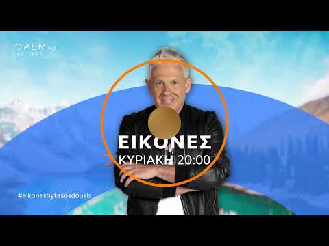 Trailer: Οι ΕΙΚΟΝΕΣ με τον Τάσο Δούση ταξιδεύουν στο Κέιπ Τάουν - Μέρος 2o