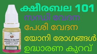 ക്ഷീരബല 101 ആവർത്തി Ksheerabala 101 Avarthy Ayurvedic Medicine Uses|Benefits | Malayalam screenshot 2
