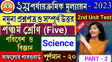 Class 5 Poribesh 2nd unit test 2023💥Class 5 Poribesh question answer💥amader paribesh class 5 unit 2