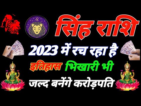 Singh Rashi | आज का राशिफल | सिंह राशि | Singh rashi horoscope | Singh ...