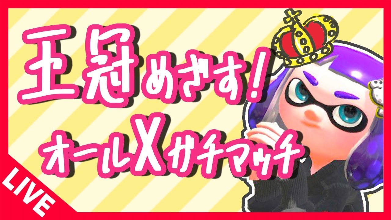 スプラトゥーン2