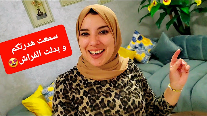 فراش داري الجديد🤩 جا واعر بقاو ليا على خاطركم 😘