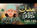 New Beautiful Naat Sharif 2026 Aaqa Aaqa Bol Bande Sahil Raza Qadri Ramadan Mubarak