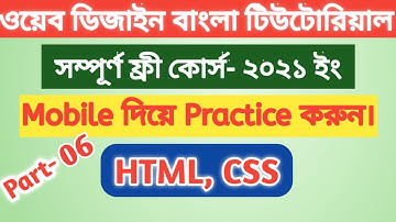 মোবাইল দিয়ে Web Design শিখুন | Web Design Full Course[Bangla Tutorial] | PRO TECH & DESIGN