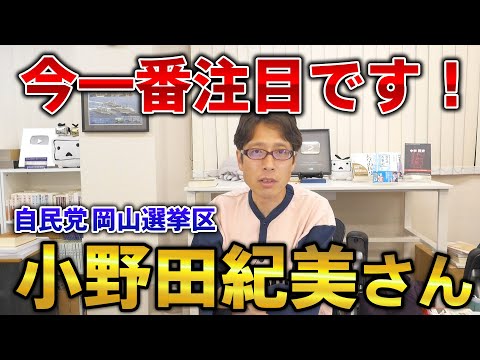 公明党の推薦はいらない！自民党の小野田紀美さんを負けさせてはいけない！