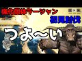強化個体ラージャンの殺意の波動を浴び、しばかれる声優【MHRise】