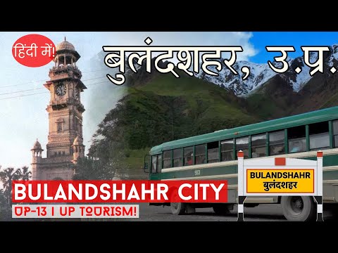 BulandShahr Tourist Places in Hindi | Places to Visit in BulandShahar Famous Places - UP Tour | UP13