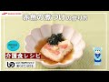 介護食レシピ  | 赤魚の煮付け