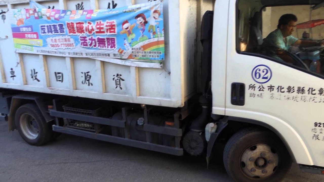 1y5m29d 垃圾車 Youtube