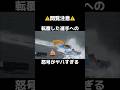 転覆した選手へのヤジがヤバすぎる… #shorts #競艇 #競馬 #ギャンブル #ギャンブル依存症 #パチンコ #パチスロ #事故