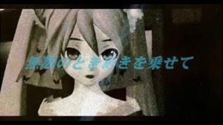 嘆きのボヤージュ(lamentable voyage) 【初音ミク 巡音ルカ オリジナル曲】 【VOCALOID】