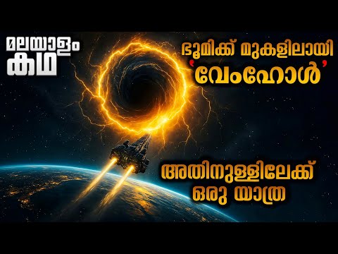 ഒരു സുപ്രഭാതത്തിൽ ഭൂമിക്ക് മുകളിലായി കുറേ കറുത്ത ഗോളങ്ങൾ 😳 @movieflixmalayalam