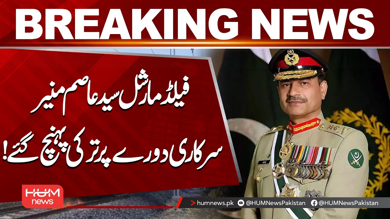 Field Marshal Asim Munir Arrives in Türkiye on Official Visit | Hum News | Pakistan