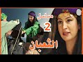 المسلسل البدوى الثعبان الحلقة 2 الثعبان