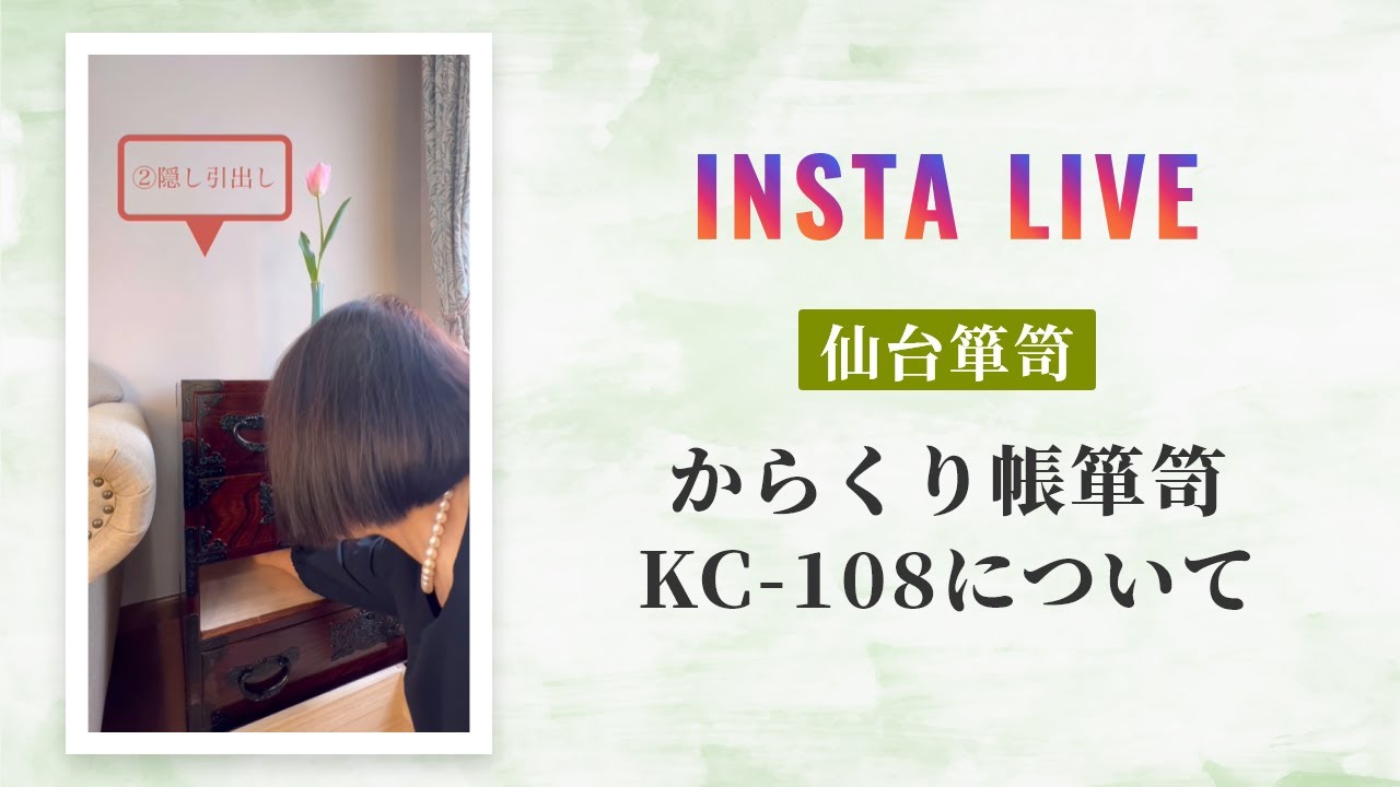 欅からくり帳箪笥 特別 pick up item からくり帳箪笥 | 仙台箪笥専門店 欅（けやき）産業