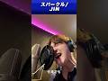 スパークル / JINGU #radwimps #スパークル #君の名は #jingu #jin #歌ってみた #ラッドウィンプス