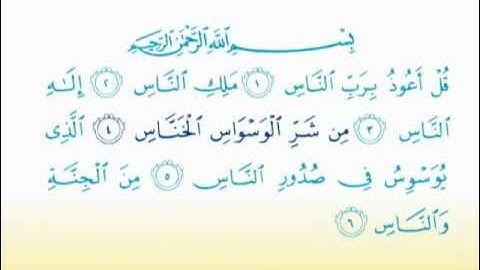 Surat An-nas 114 سورة النّاس - Children Memorise - kids Learning quran
