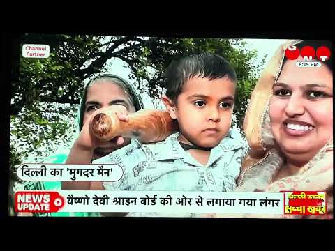 GNT news .Aaj Tak national TV.खेड़ा कलाँ के ताऊ मुगदर वाले बच्चो के हाथ मैं थम्मा रहे मुगदर #Mugdar