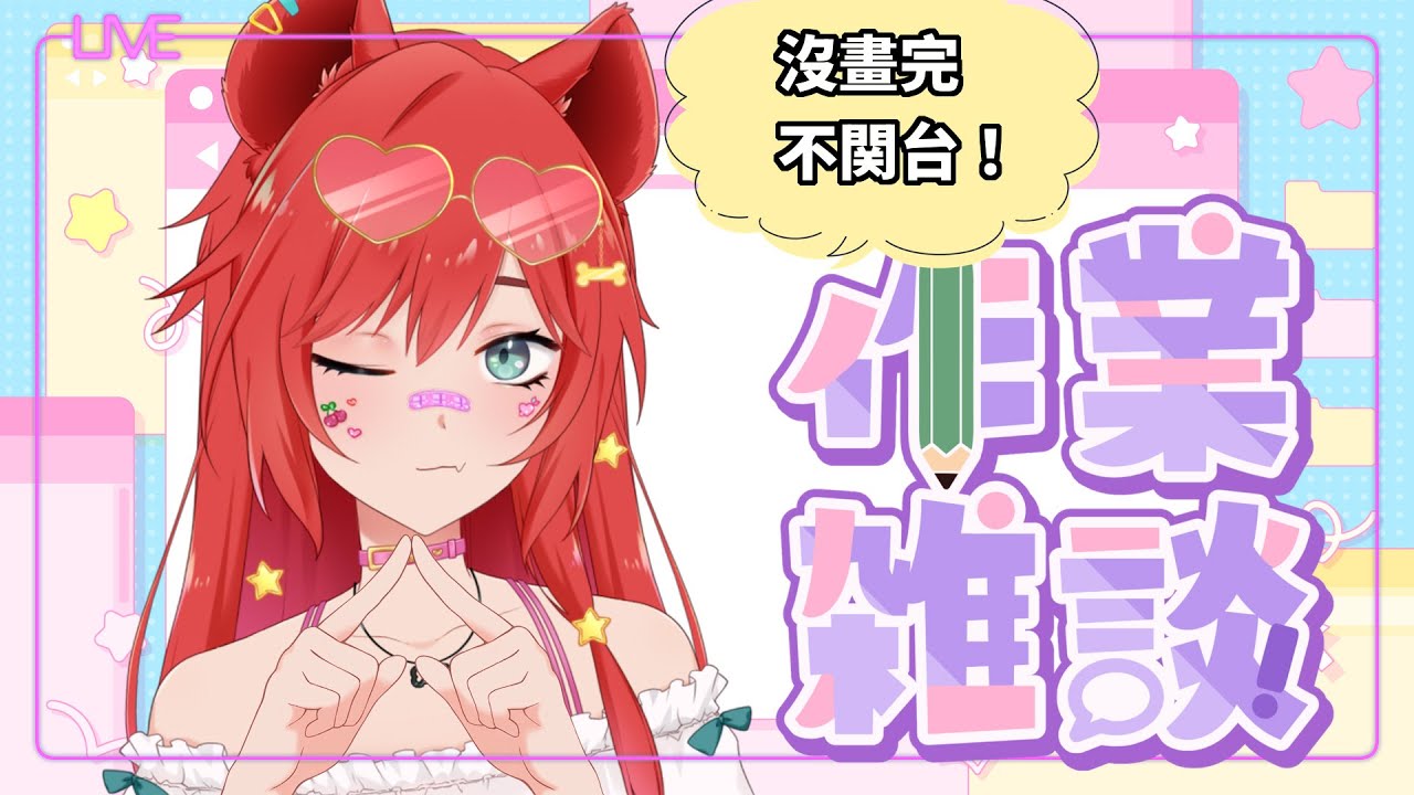 【繪雜台】鬣狗要爆發小宇宙了💥【鬣崎米娜米】#歡迎降落 #初見歓迎 | MYViki