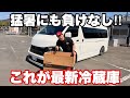 【進化がすごい】最大28時間の連続稼働!業界初※リン酸鉄リチウムイオンバッテリー搭載【CRD2 V2.0 ポータブル冷蔵庫】