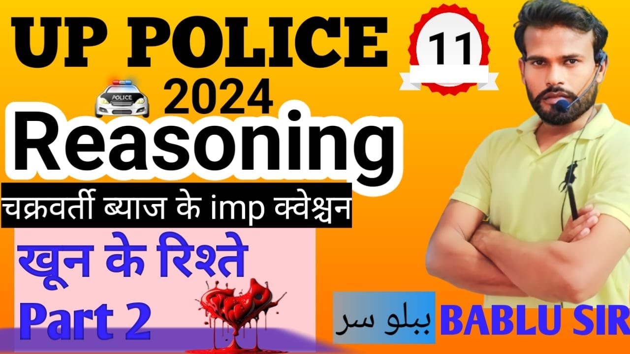 Blood Relations Reasoning Class Part 02 with Tricks By Bablu Sir