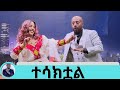 ከ100ሺ አንድ ሰው ላይ የሚከሰት ህመም ነበር የያዘኝ …በስቃይ በቀን ከ5 እስከ  6 ሰዓት የፊዚዮቴራፒ ስፖርት እሰራ ነበር  ሃሊማ አብዱረህማን part 2