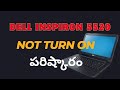 Dell Inspiron 5520 No Power Problem Laptop solution in Telugu