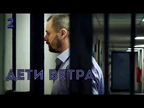 Кино на реальных событиях, а муж оказался аферист! ДЕТИ ВЕТРА 2. RUSSIAN DRAMA.