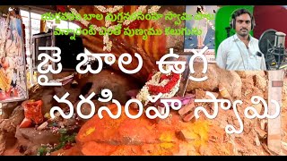 #sri bala vugranarashima swamy song#yarravaram#singer uddagiri lakshminarayana#srinivasapuram, HNR