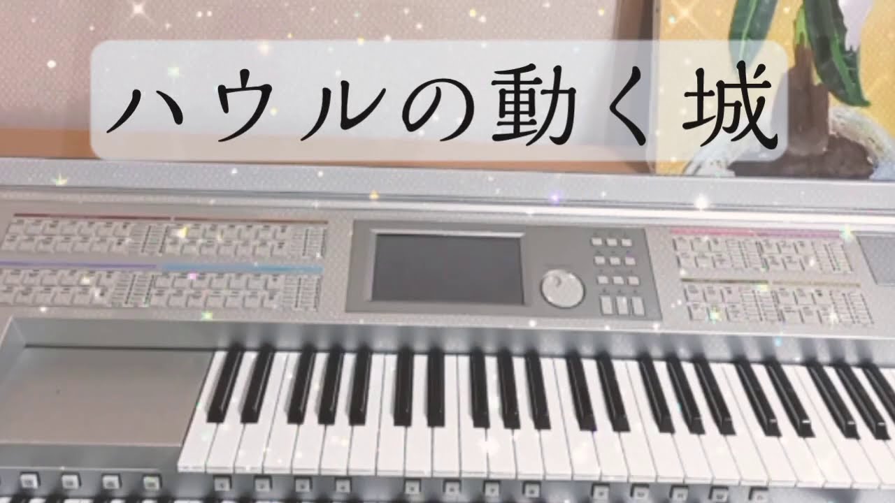 ハウルの動く城【世界の約束～人生のメリーゴーランド-エンディング