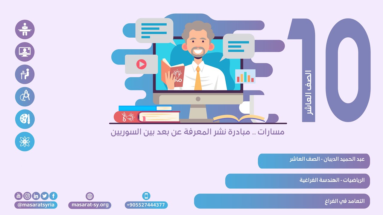 التعامد في الفراغ درس الهندسة الفراغية رياضيات عاشر