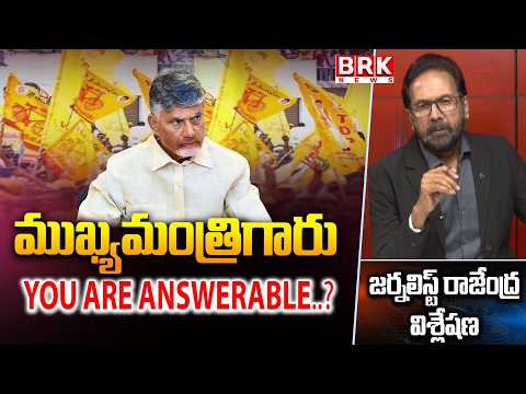 Journalist Rajendra Questions AP Government | AP Politics | CM Chandrababu | BRK News - TV9
