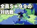 【スプラトゥーン】S+カンスト勢の対抗戦【実況プレイ】