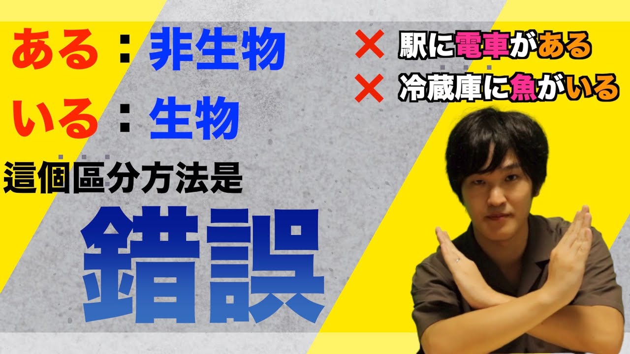 不是「生物or非生物」！日本人教你“ある”和“いる”的正確區分方法
