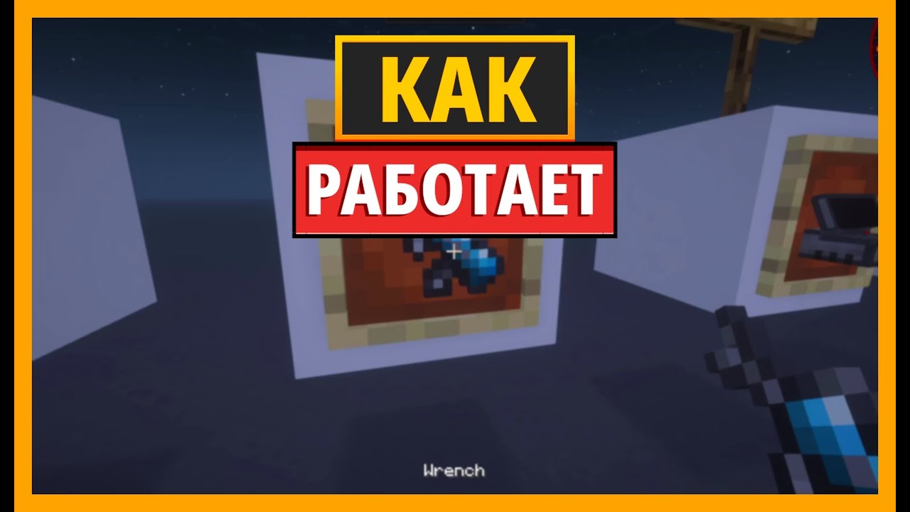 КАК РАБОТАЕТ ГАЕЧНЫЙ КЛЮЧ В MINECRAFT С МОДОМ REFINED STORAGE