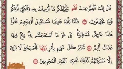 سورة الأحقاف من 21 الى 25